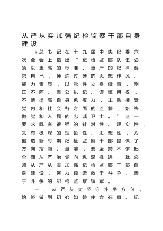 县纪委常委会会前交流研讨发言4篇