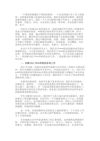 学校全体教师会议上的讲话