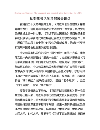 学习治国理政第四卷部署会讲话