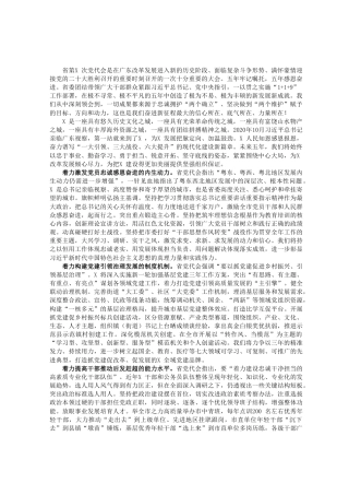 学习省党代会精神心得体会（广东）
