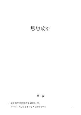 思想动态、思想建设、思想政治材料合集35篇