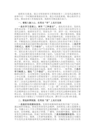学习贯彻吉林省党代会精神的报告