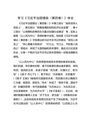 学习《治国理政（第四卷）》心得体会