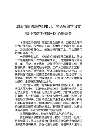 学习《信访工作条例》心得体会10篇