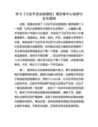 学习《谈治国理政》第四卷中心组研讨发言