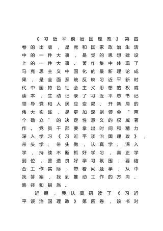 学习《谈治国理政》第四卷心得体会：站稳人民立场，坚持人民至上