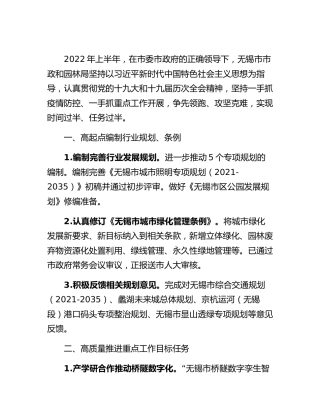 市政和园林局2022年上半年工作总结