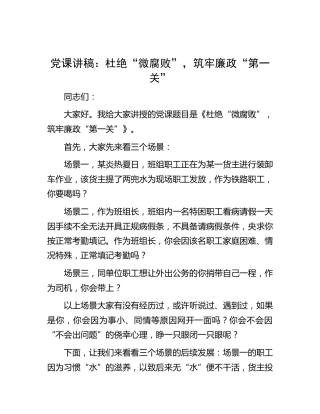 廉政党课：杜绝“微腐败”，筑牢廉政“第一关”
