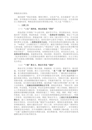 宣传思想文化工作汇报