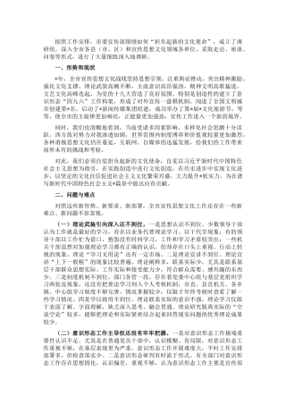 宣传思想文化工作调研报告