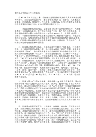 市医保局党组近三年工作汇报