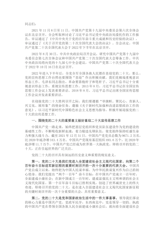 宣传部长党课讲稿：做好宣传思想工作，以实际行动迎接党二十大胜利召开11000字