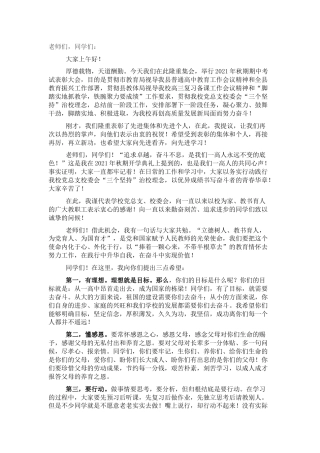 校长在高中秋期期中考试表彰大会上的讲话（学校）
