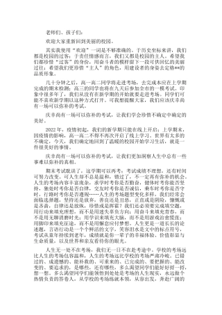 校长在2022年学期第一次升旗仪式上的讲话（学校）
