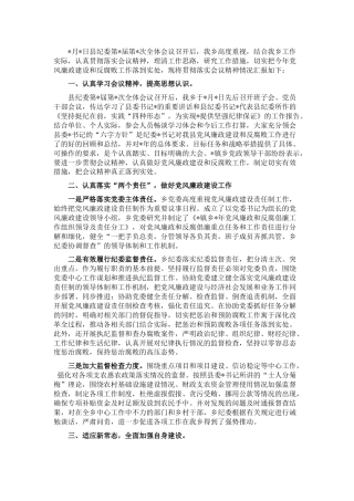 乡镇贯彻县纪委全体会议精神的工作汇报