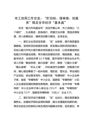 市工信系统“能力作风建设”工作交流