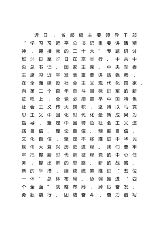 省部级专题研讨班讲话心得体会：做一个真正为为群众谋福利的贴心人