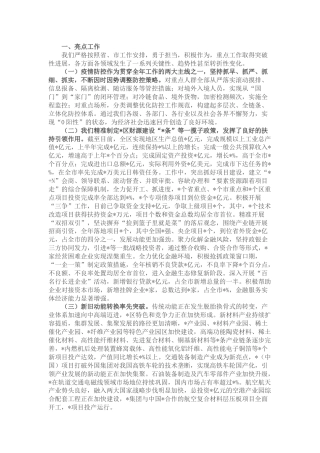 县区经济工作情况汇报