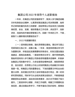 集团公司2022年个人述职报告2400字