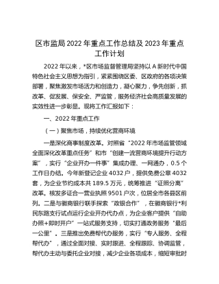 市场监管局2022年重点工作总结及2023年重点工作计划