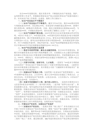 物价和知识产权保护亮点工作总结