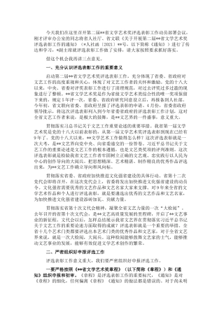 文学艺术奖评选表彰工作动员部署会上的讲话