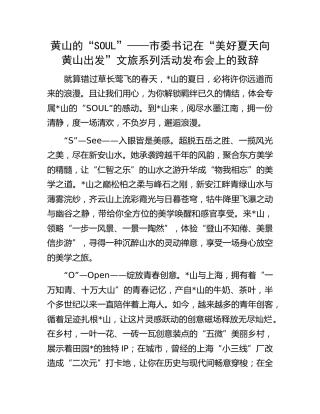 文旅系列活动发布会上的致辞