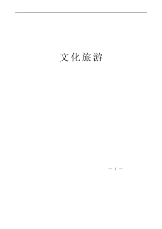 文化和旅游系统先进集体、先进工作者和劳动模范表彰大会发言6篇（简短发言）