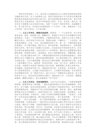 微党课：立足岗位做贡献 鼓足干劲迎盛会（二十大）