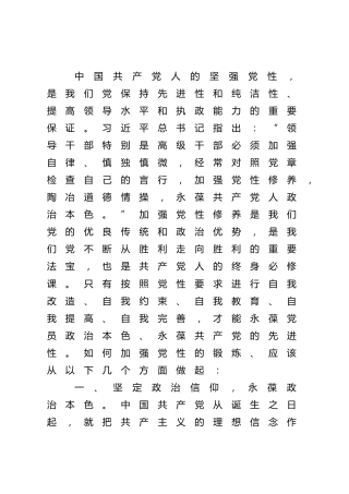 微党课：讲党性，是党员干部一生的必修课