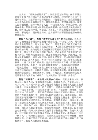 微党课：答好时代“三问” 自觉践行党的群众路线