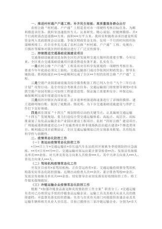 危化品道路运输监管重点工作总结