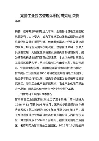 完善工业园区管理体制的研究与探索【调研报告】