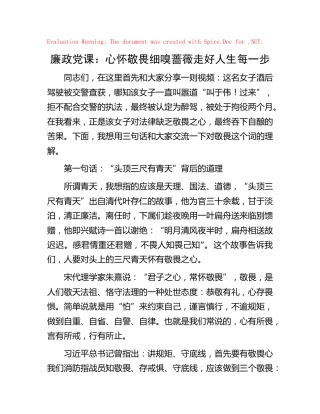 廉政微党课：心怀敬畏 细嗅蔷薇 走好人生每一步
