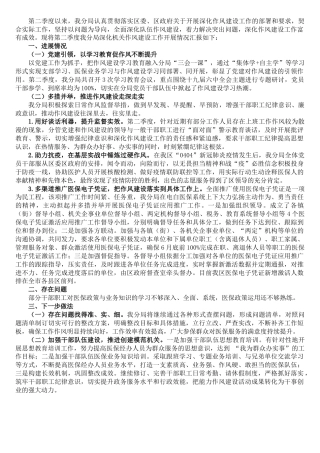 区医保分局季度深化作风建设工作总结