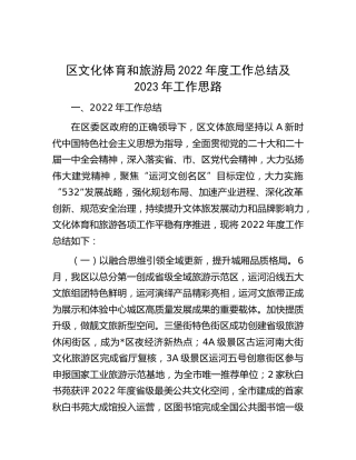 区文旅局2022年度工作总结及2023年工作思路