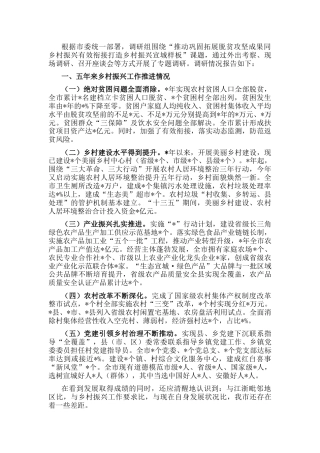 推动巩固拓展脱贫攻坚成果同乡村振兴有效衔接的专题调研报告
