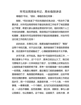 司法局局长临别讲话