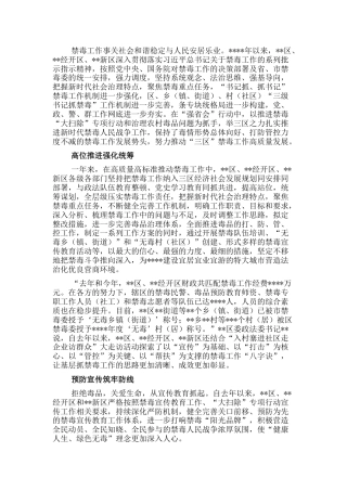 禁毒工作总结综述2600字