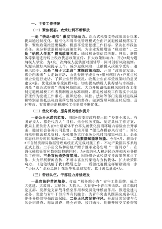 税务局2022年重点工作汇报