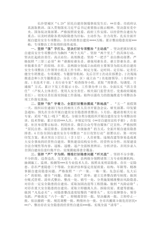市自建房安全专项整治工作汇报