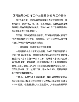 区科技局2022年工作汇报（简练版）