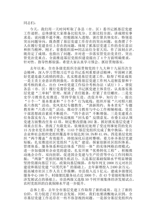 市委书记在县区委书记抓基层党建工作述职评议会上的讲话