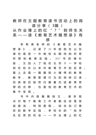 教师在学校主题教育读书活动上的阅读分享发言3篇