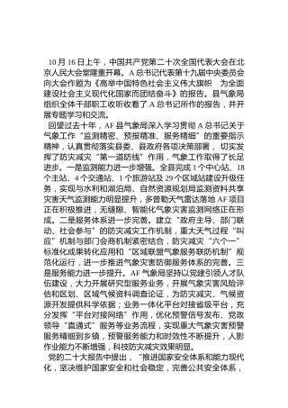 气象系统学习x大心得体会（盛会）