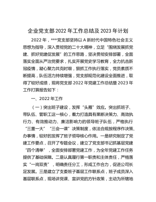 公司党支部2022年工作总结及2023年计划