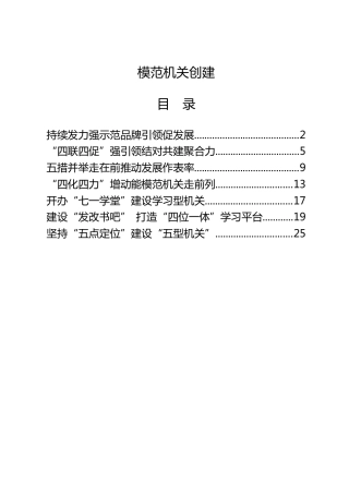 模范机关创建经验7篇