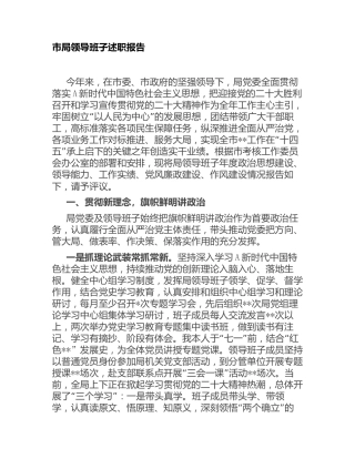 领导班子述职报告4700字