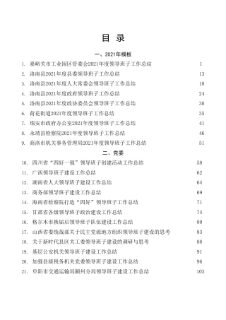 领导班子建设材料合集38篇（领导班子总结、领导班子运行情况）