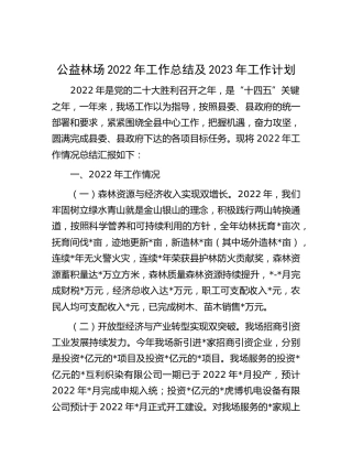 林场2022年工作总结及2023年工作计划